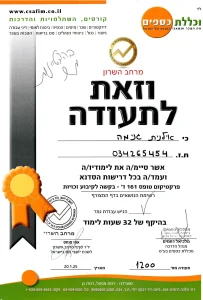 תעודת הסמכה לשכת יועצי מס בישראל של אילנית גנימה