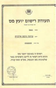 תעודת הסמכה יועצת מס 45633