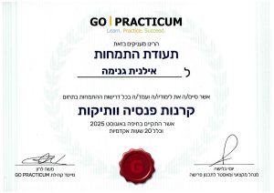 תעודת התמחות של Go Practicum המאשרת לאילנית גנימה לייצג את הלקוחות שלה בנושאי קרנות פנסיה וותיקות