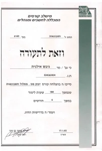 תעודת הסמכה קורס יעוץ מס מסלול חשבים מישלב קורסים המכללה לחשבים של אילנית גנימה