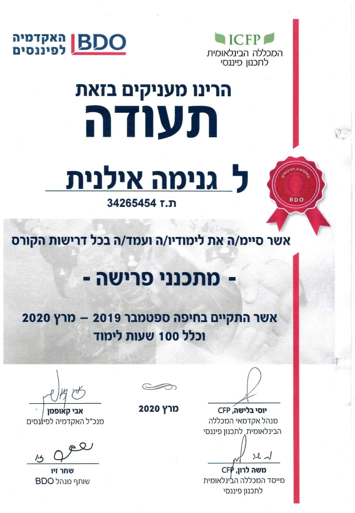 תעודת הסמכה LBDO של אילנית גנימה