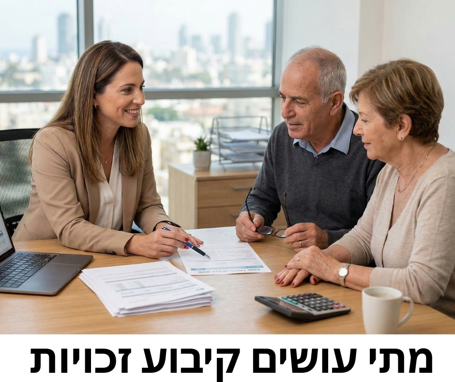 מתי עושים קיבוע זכויות