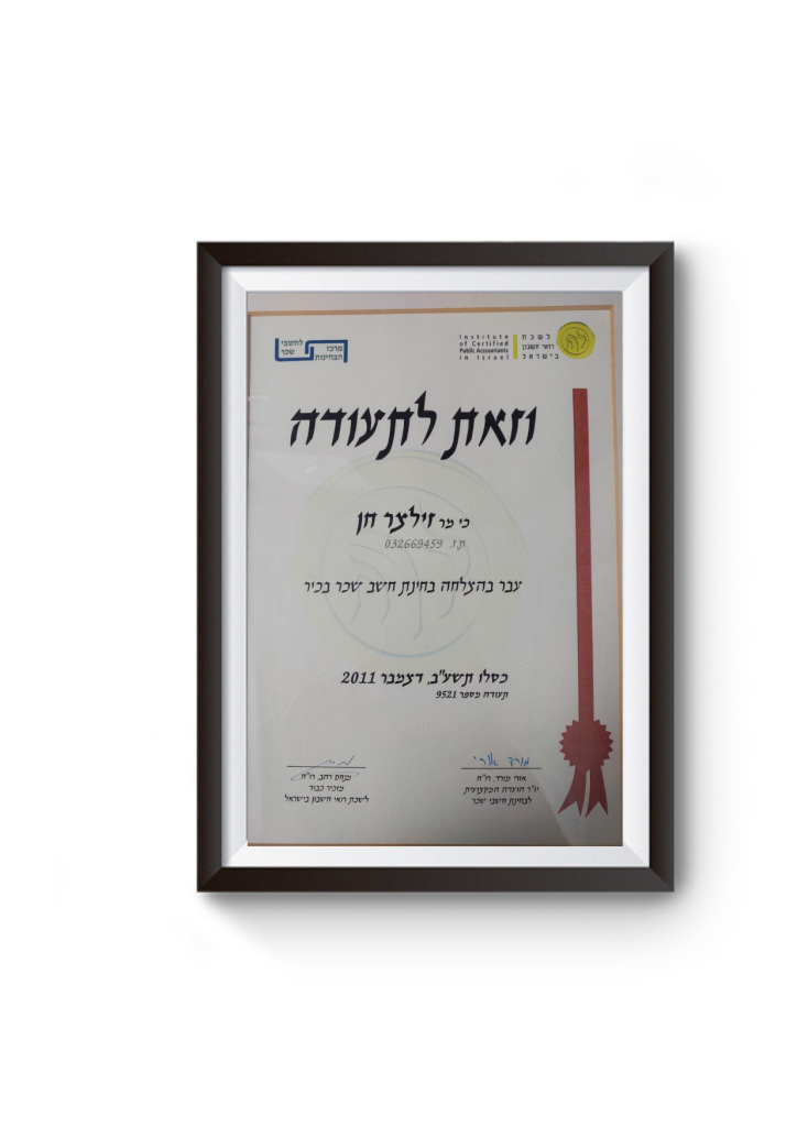 אישור יועץ מס בכיר - לשכת יועצי מס בישראל